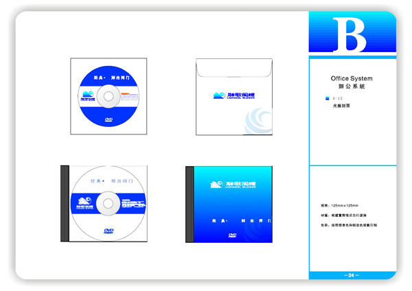 獅歌風機VI系統辦公篇11